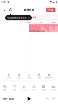 武汉app开发软件哪个好音频快剪