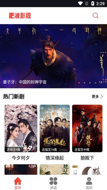 呼和浩特宜宾app开发肥波影视TV