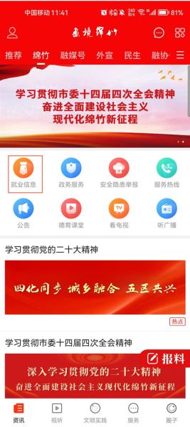 西安开发社区服务app画境绵竹新闻