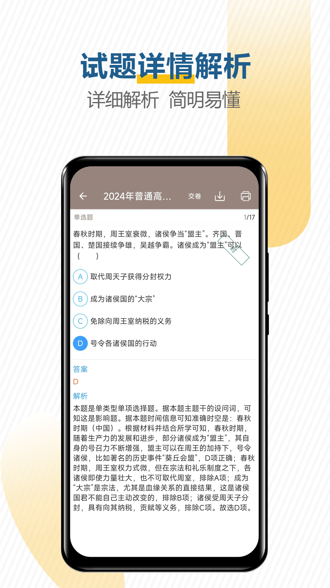 高考历史通福建我来货app下载
