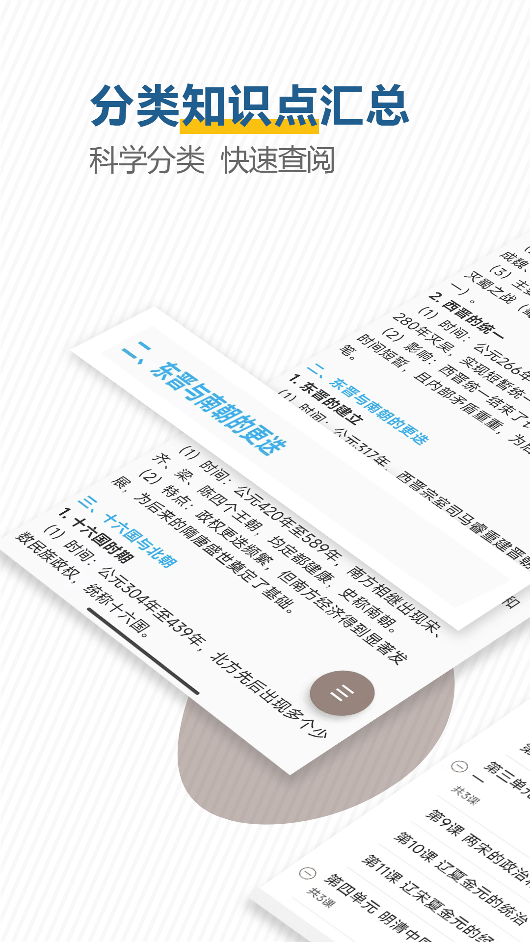高考历史通福建我来货app下载