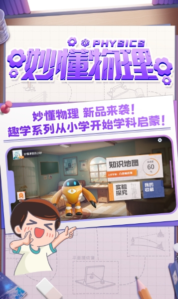 西安app开发众包平台妙懂物理
