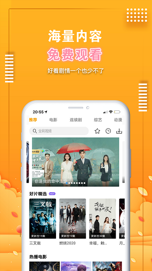 爱电影视大全北京app开发平台哪里好