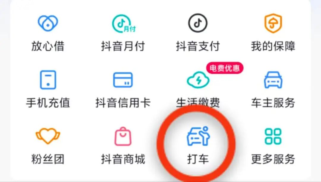 抖音上线打车，万亿赛道迎来搅局者？