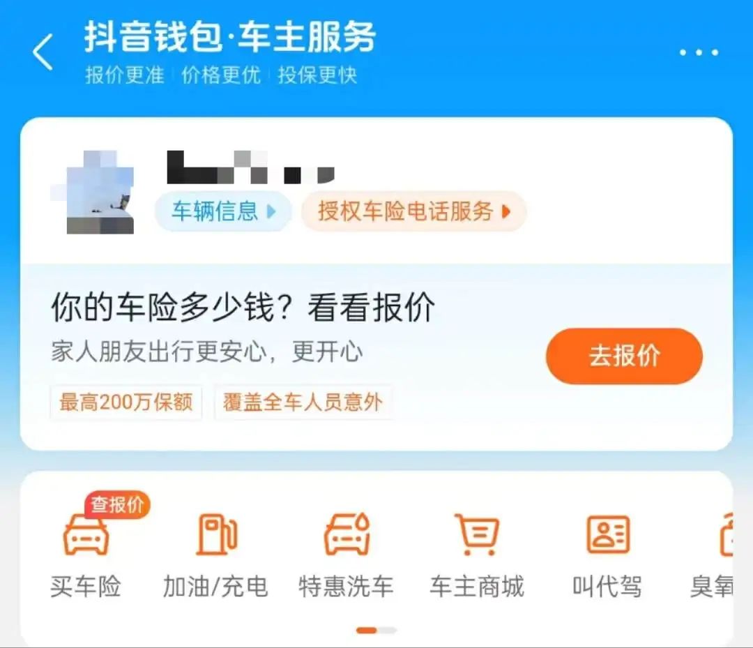 抖音上线打车，万亿赛道迎来搅局者？