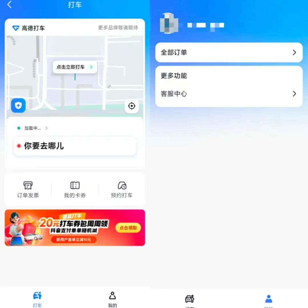 抖音上线打车，万亿赛道迎来搅局者？