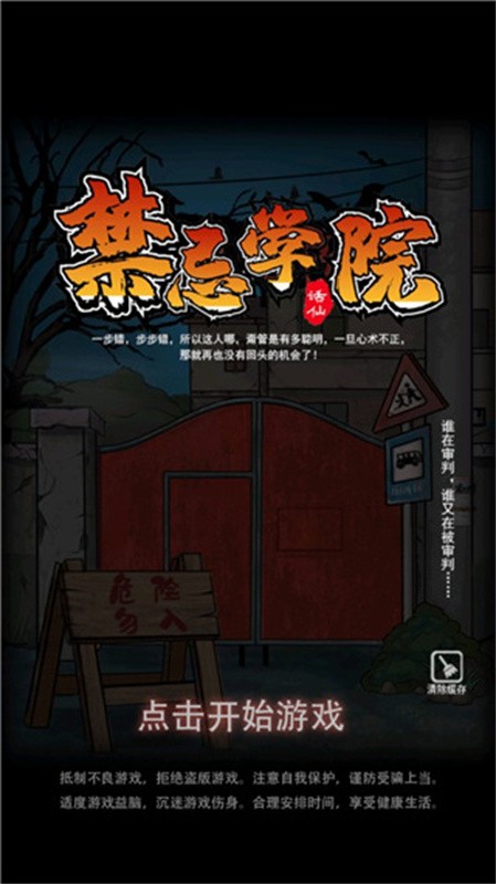 禁忌学院正式版武汉专业app开发平台
