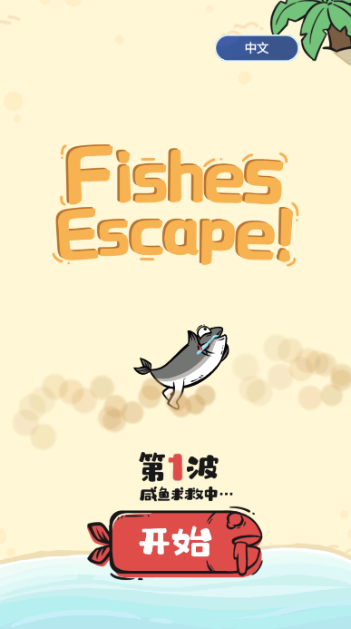 咸鱼逃生青岛哪家开发app好
