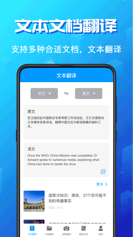 论文翻译助手临沂定做开发app