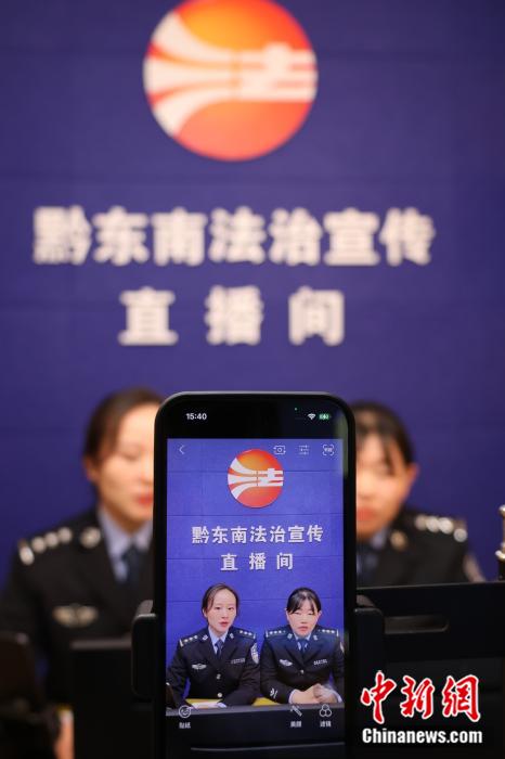 E法黔行｜有“心”更有“新” 贵州网络普法春风触屏可及