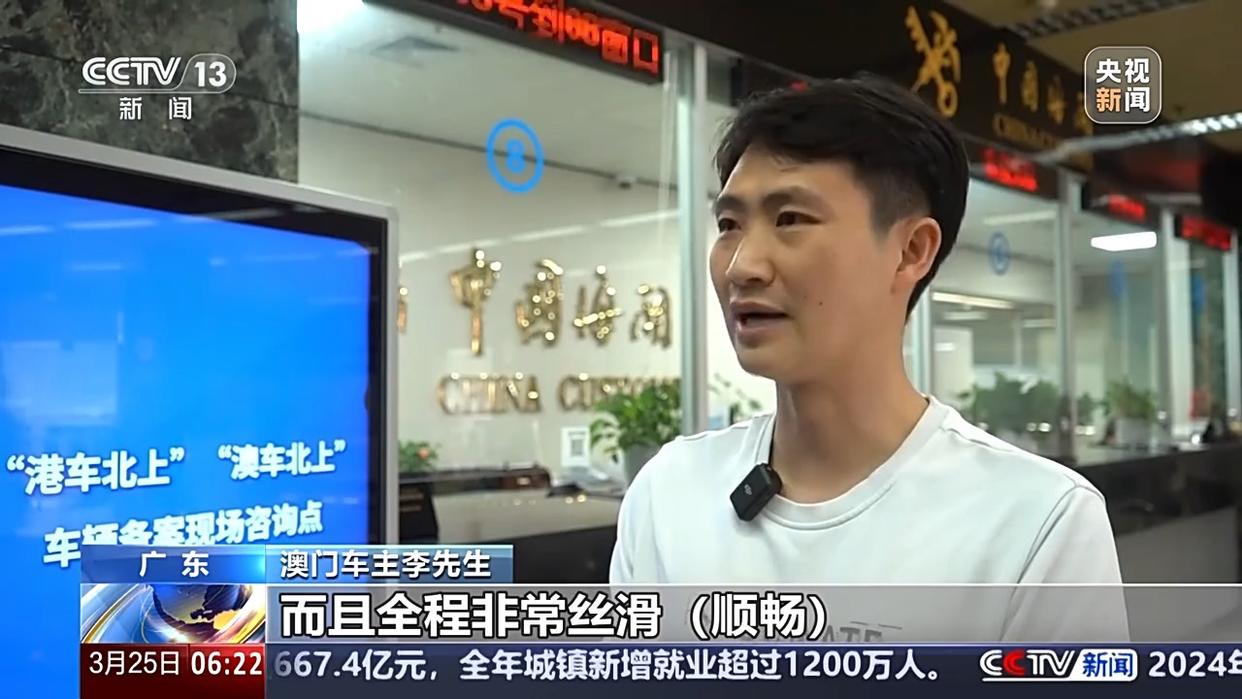 港澳车“北上”持续火热 港澳单牌车海关备案量突破15万宗