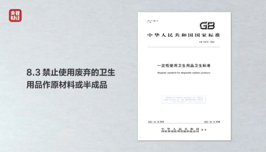 3·15晚会丨翻新卫生巾、纸尿裤竟被二次销售！涉及多家知名品牌