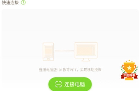 西宁云端app开发101教育PPT课件