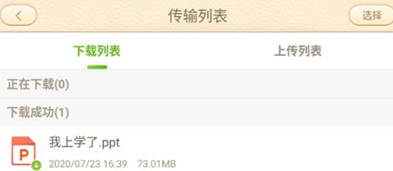 西宁云端app开发101教育PPT课件
