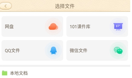 西宁云端app开发101教育PPT课件