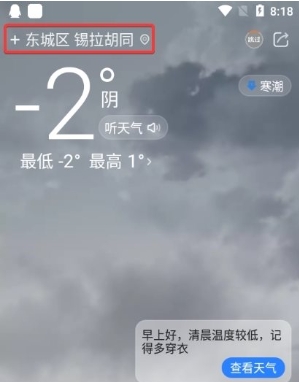 西安开发app费用即刻天气预报