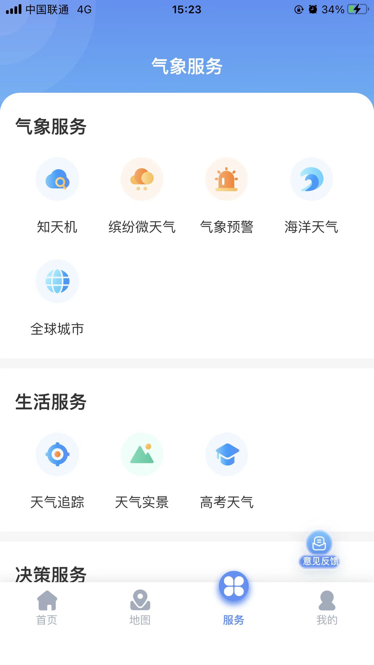 雷达精灵西安开发一款app