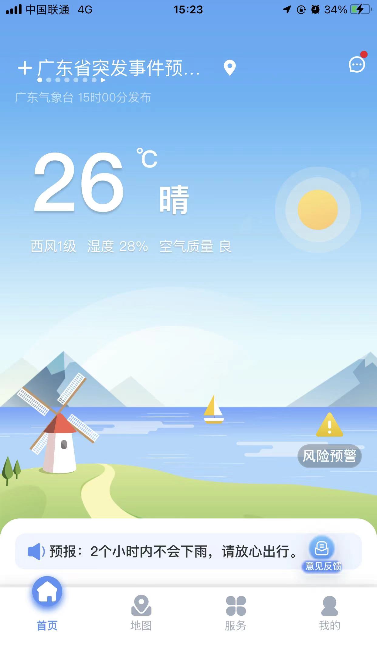 雷达精灵西安开发一款app