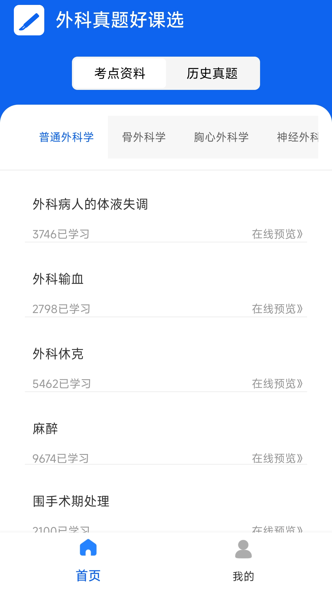 外科真题好课选四平app开发培训