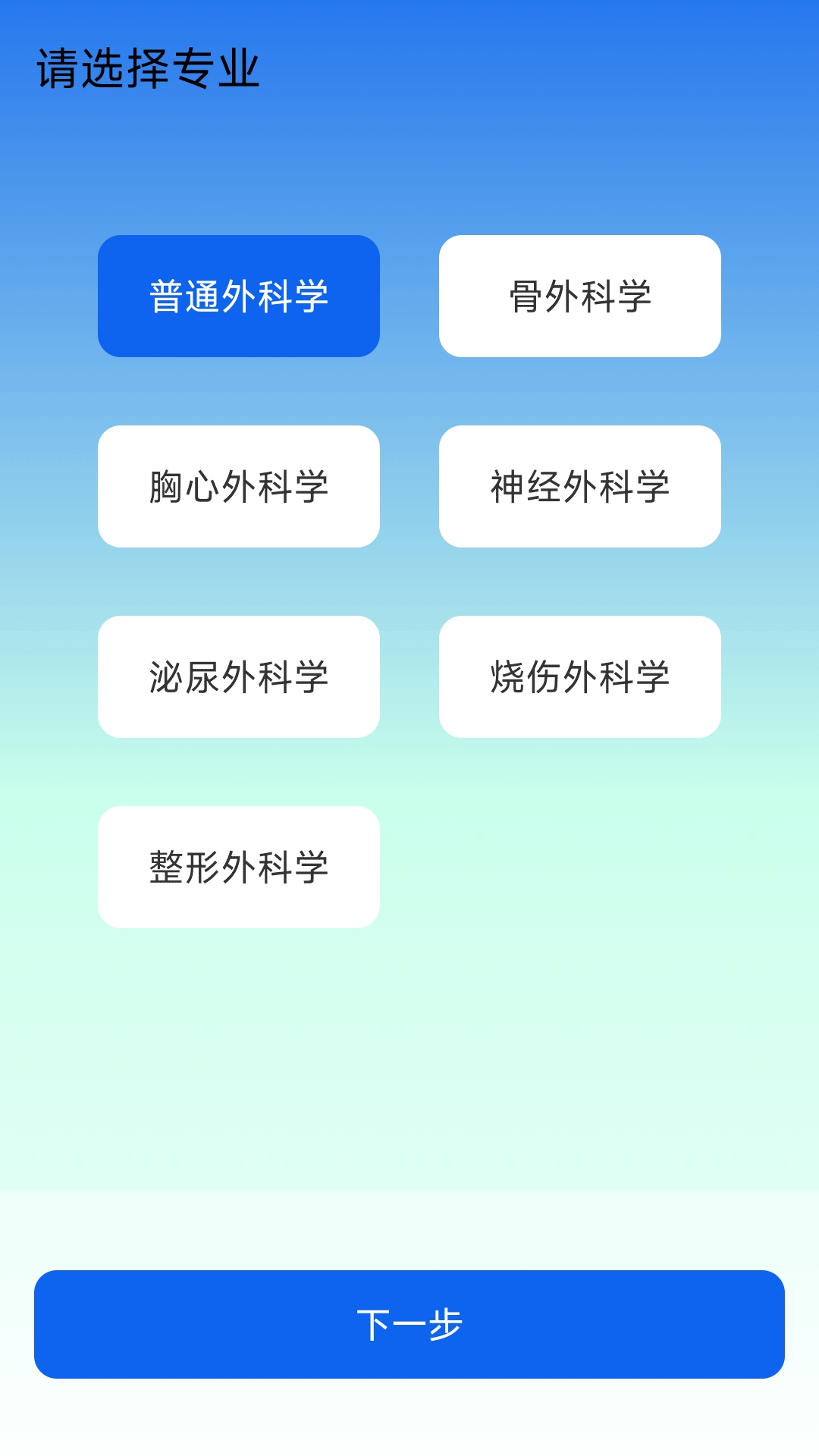 外科真题好课选四平app开发培训