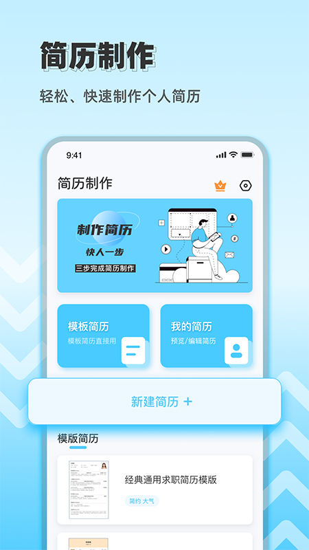 简历制作神器六盘水app开发程序公司