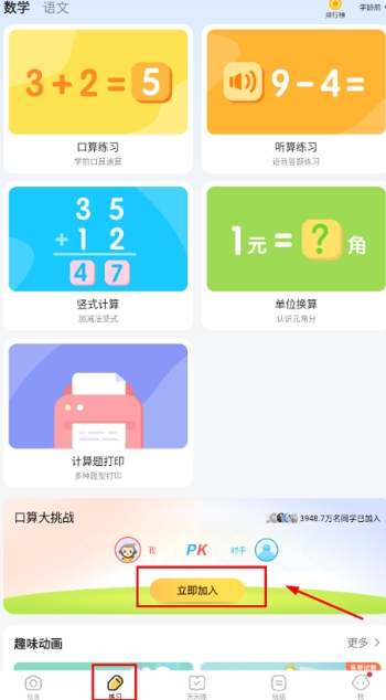 重庆app软件开发软件小猿口算辅助器
