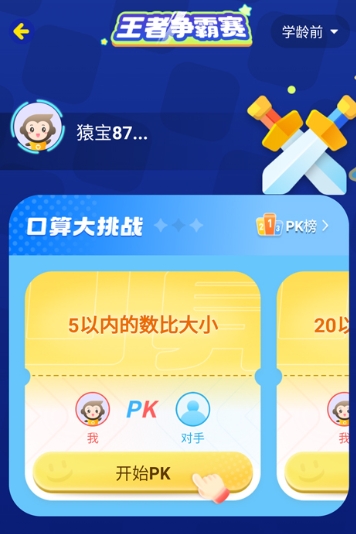 重庆app软件开发软件小猿口算辅助器