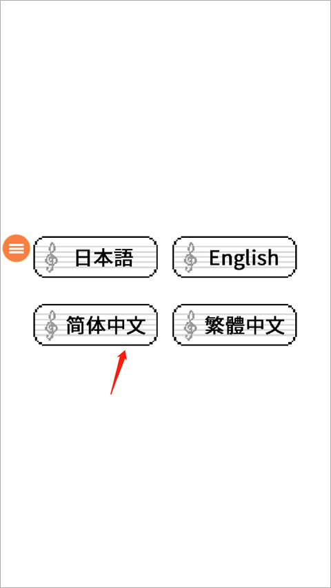 八分音符酱中文版石家庄开发app网站