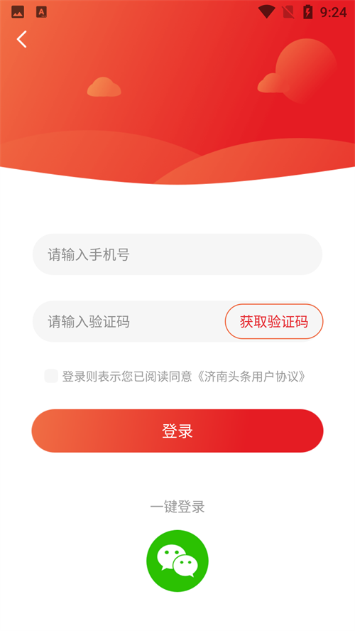 济南头条成都安卓平台app开发