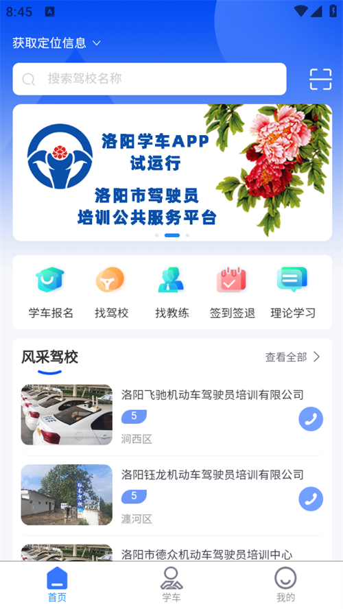 洛阳学车北京app开发定制公司哪家好
