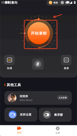 录音录屏大师西宁开发模式app