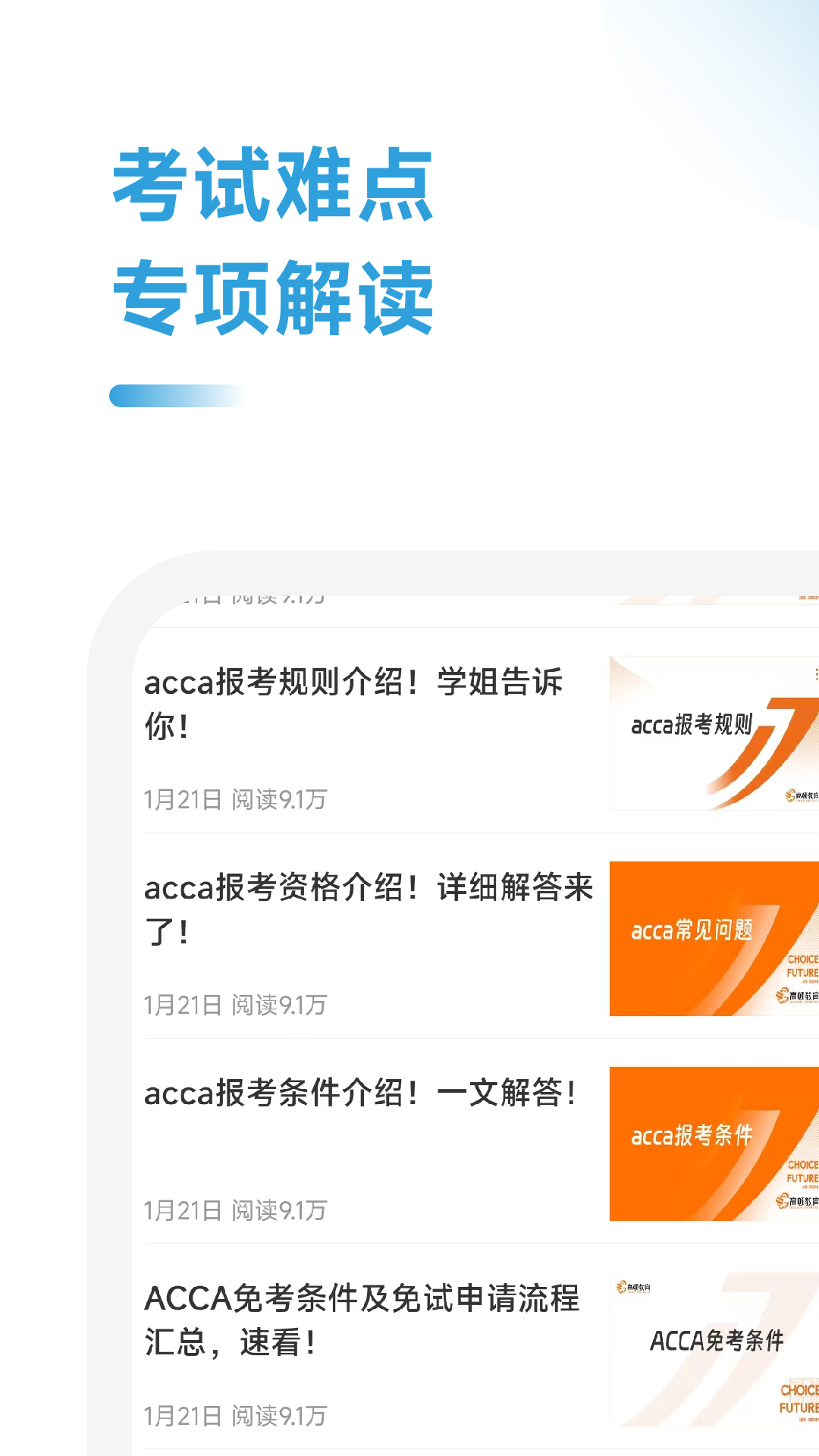 成都安卓平台app开发ACCA考试学霸社