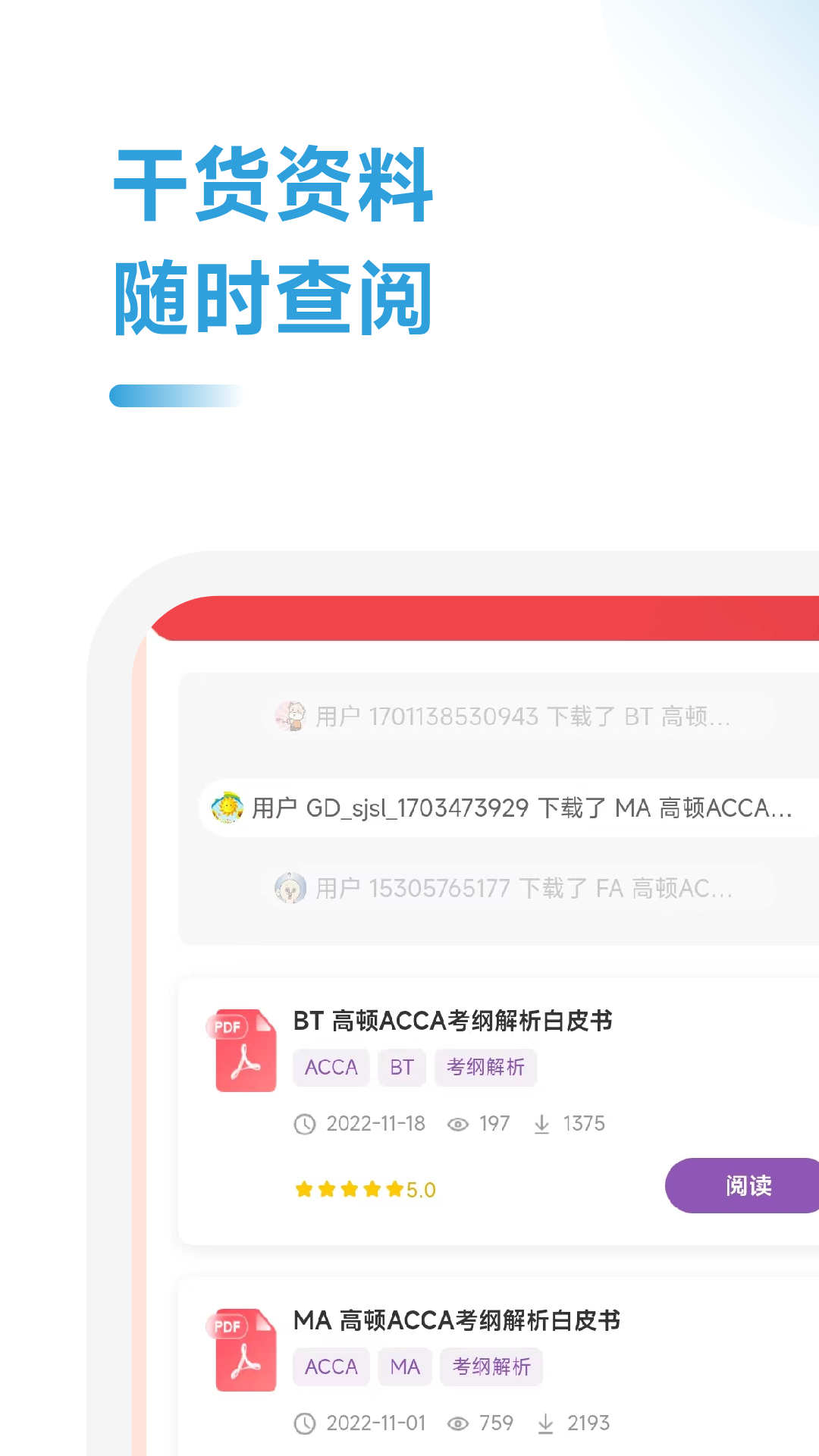 成都安卓平台app开发ACCA考试学霸社
