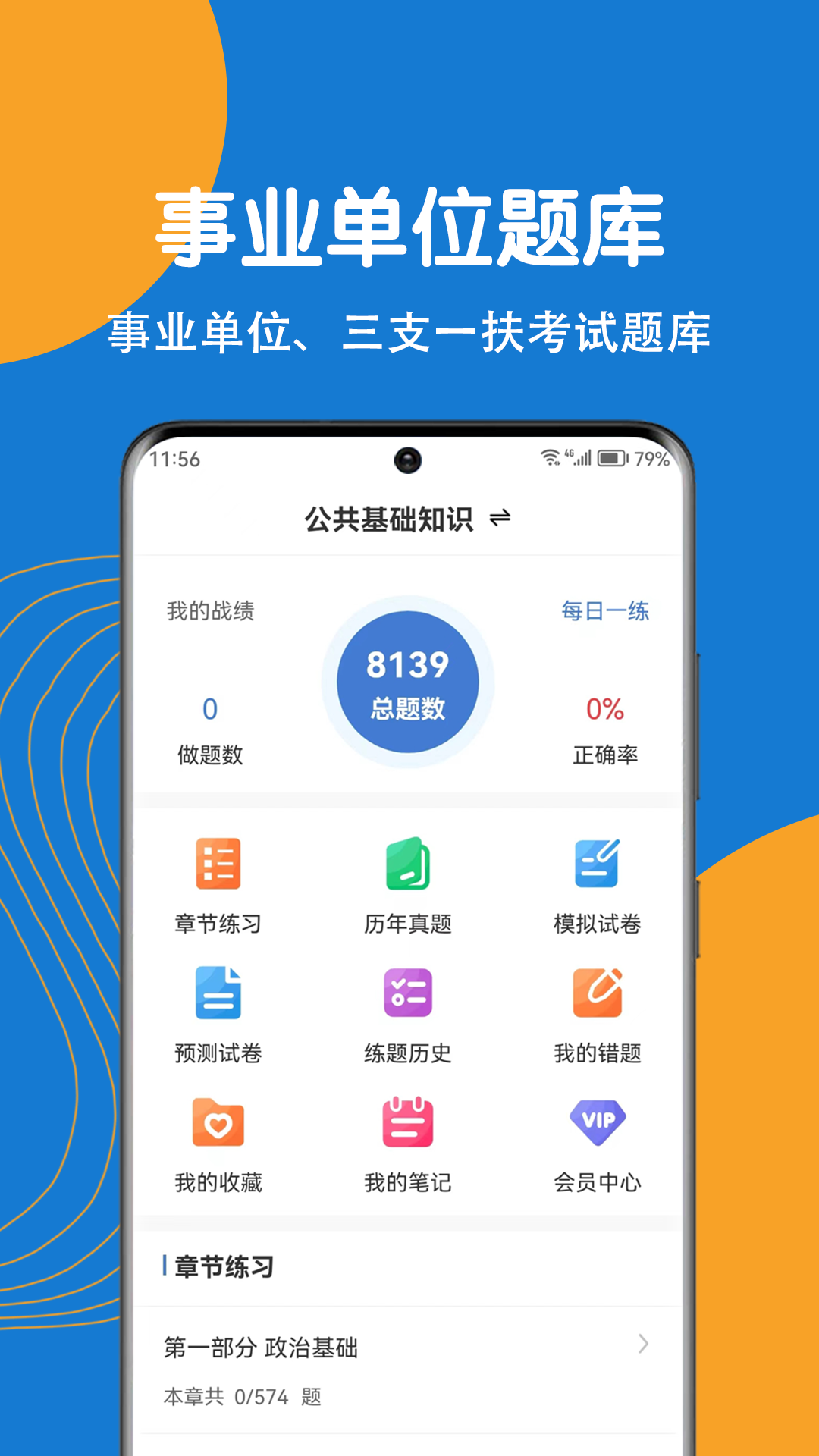 赣州开发app公司事业单位刷题狗