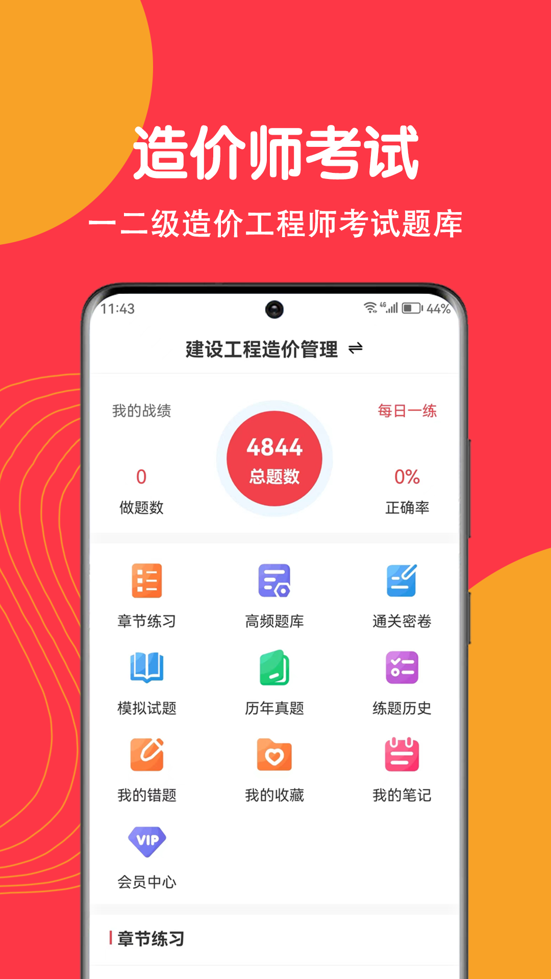 钦州app哪家公司开发造价师刷题狗