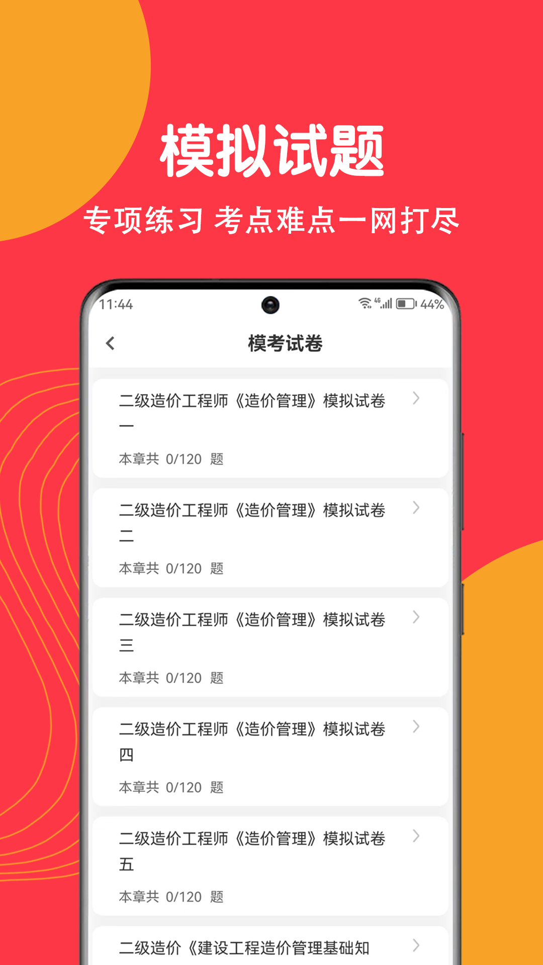 钦州app哪家公司开发造价师刷题狗