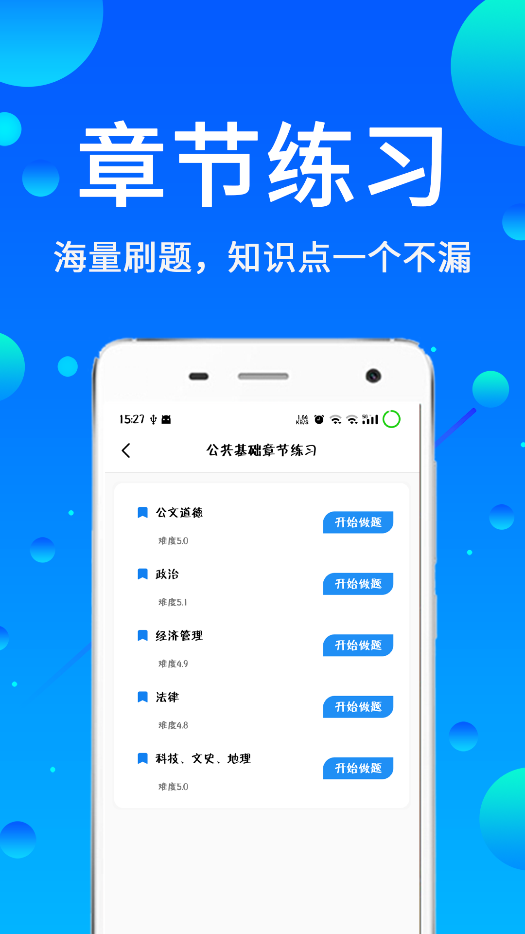 辅警题库重庆app开发制作公司