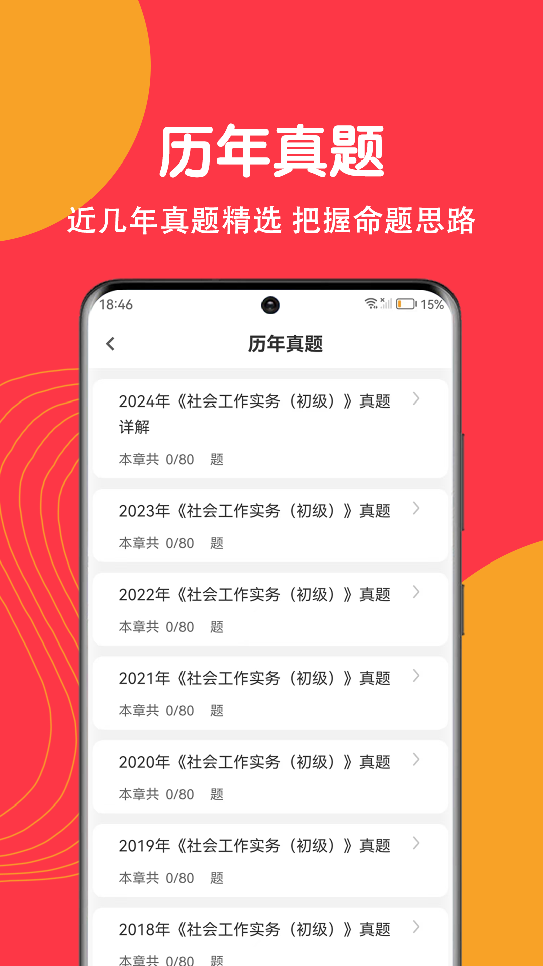 北京app免费开发工具社工刷题狗