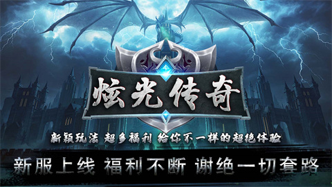 西安开发app好的公司炫光传奇