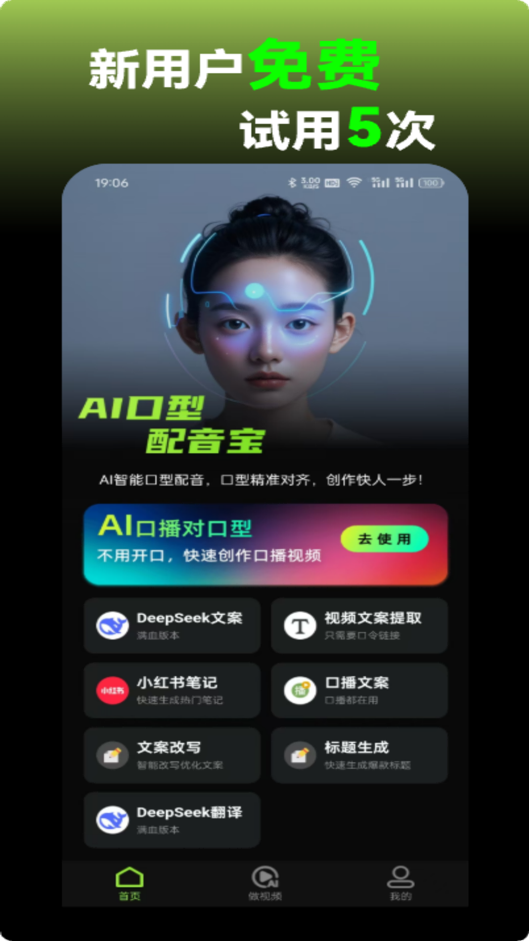 AI口型配音宝杭州app开发分析