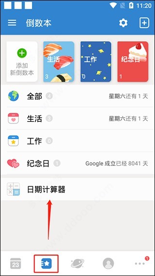 南昌app软件如何开发倒数日daysmatter