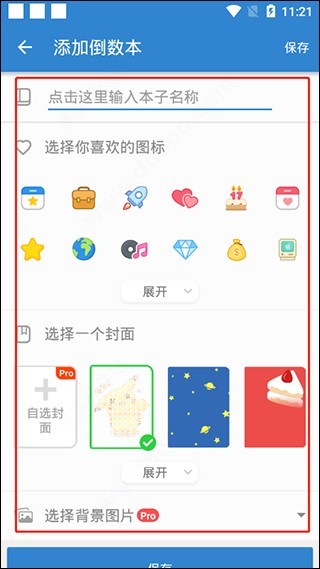 南昌app软件如何开发倒数日daysmatter