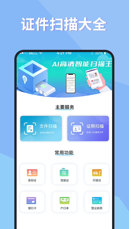 庐山app开发公司哪个好扫描仪大师