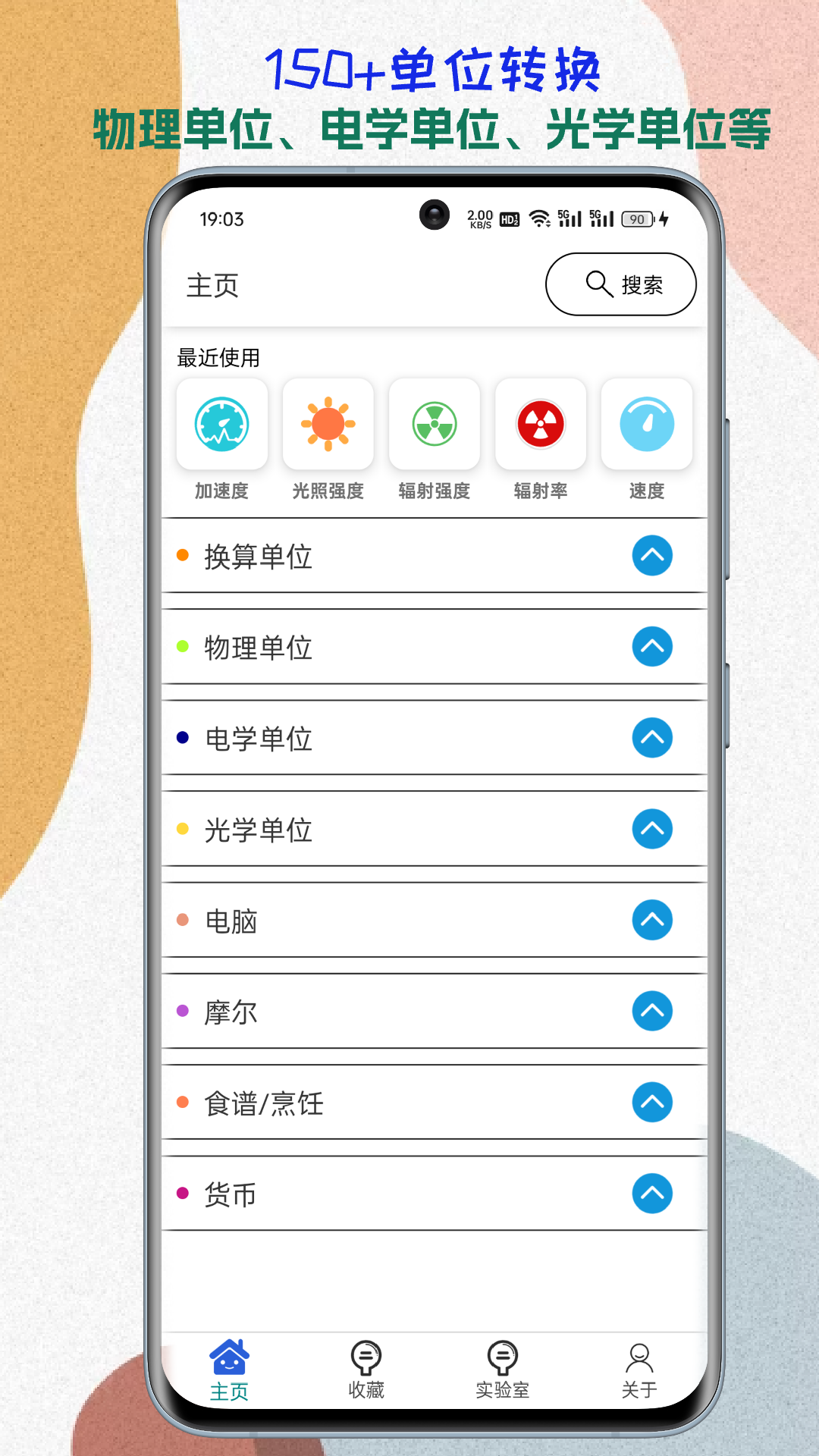 单位转换通App惠州网站开发app