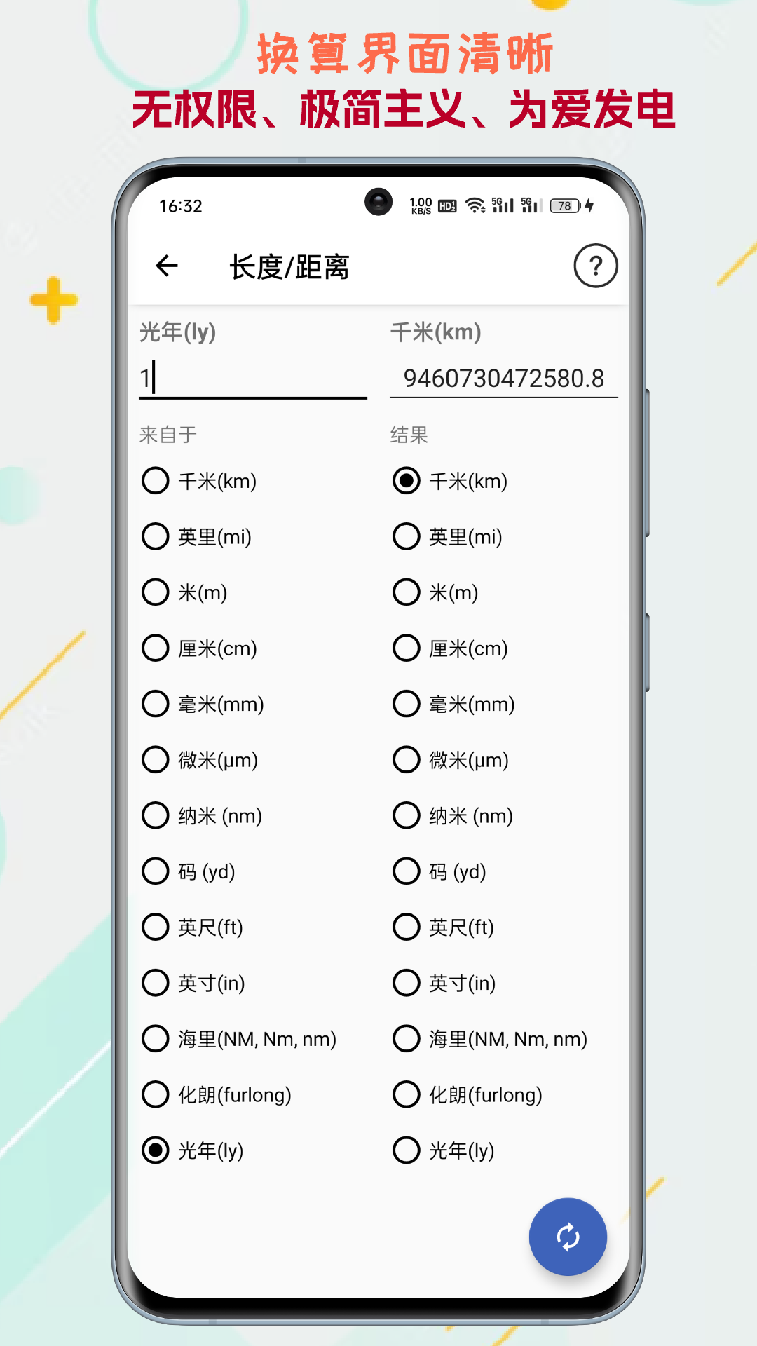 单位转换通App惠州网站开发app