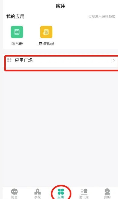 承德app开发设计公司校信软件