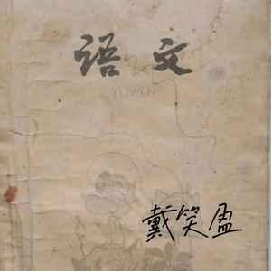 戴笑盈献唱《陌上又花开》主题曲，《十分之一》诠释爱与责任
