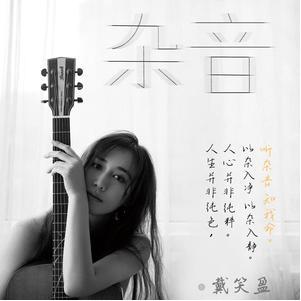 戴笑盈献唱《陌上又花开》主题曲，《十分之一》诠释爱与责任