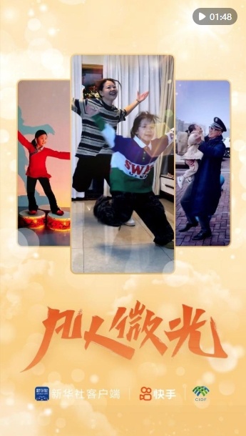 凡人微光｜“舞”比精彩