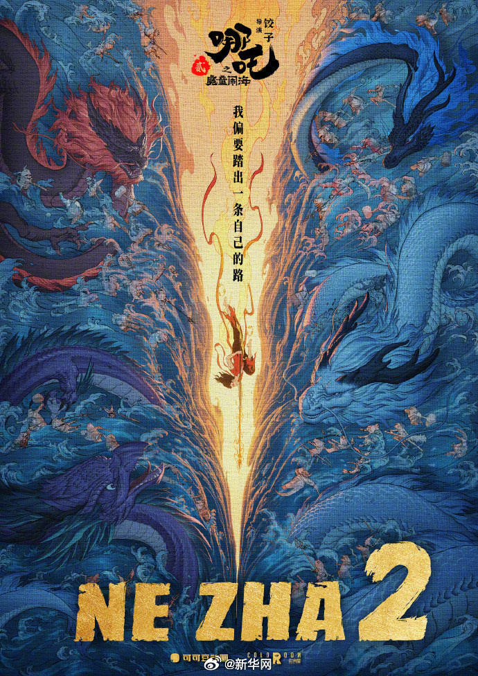 《哪吒2》总票房位居全球影史票房第五
